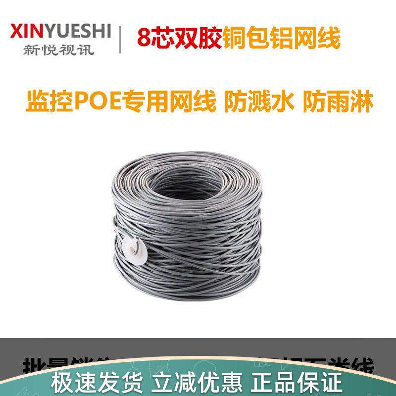 监控网线八芯铜包铝Poe超五类300米交换机家用上网网络传输摄像头