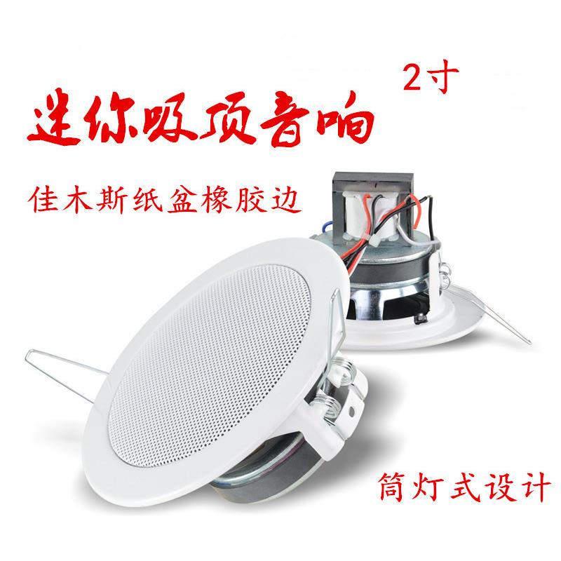 2寸3寸无线蓝牙黑色吸顶喇叭背景音乐天花音响吊顶音箱小尺寸迷你