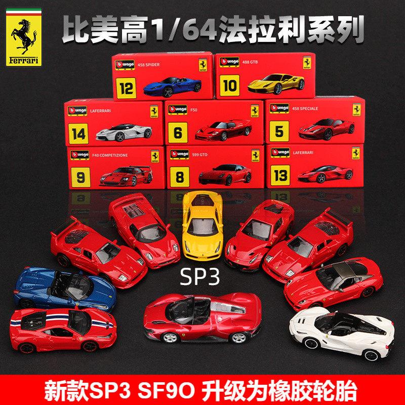 法拉利SP3车模合金812拉法SF90仿真超跑汽车模型玩具车比美高1:64