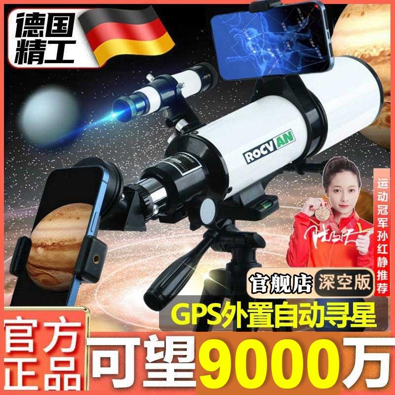 德国天文望远镜1000倍专业级高倍高清学生成人儿童专业深空导航版
