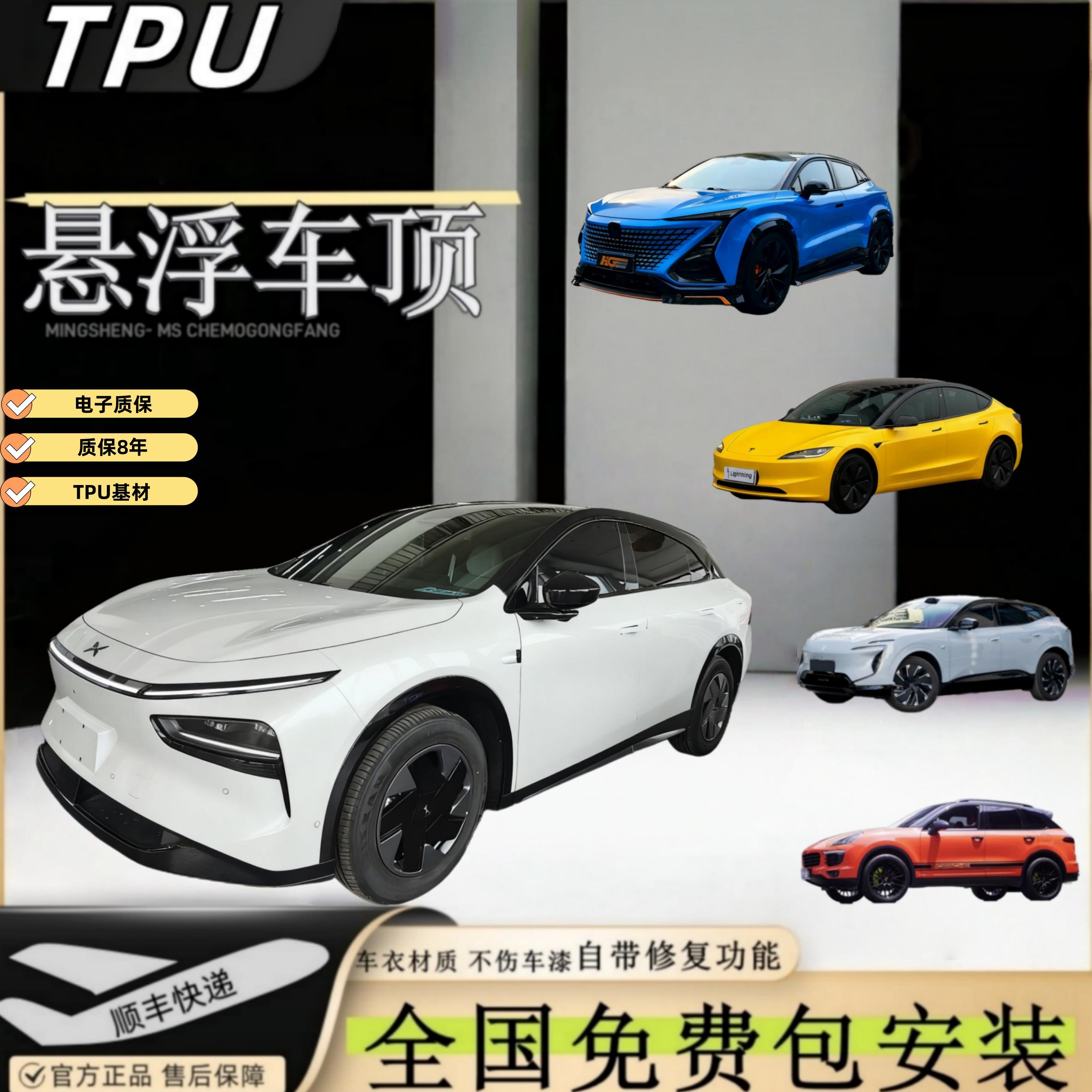 通用车系悬浮车顶膜高级亮黑钢琴黑进口TPU改色膜全国免费包施工