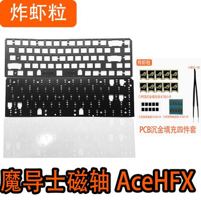 魔导士磁轴AceHFX键盘声音包PORON夹心棉PET声优垫IXPE轴下垫背膜