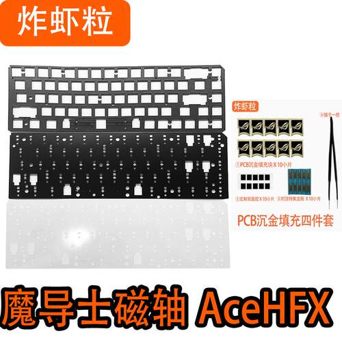 魔导士磁轴AceHFX键盘声音包PORON夹心棉PET声优垫IXPE轴下垫背膜