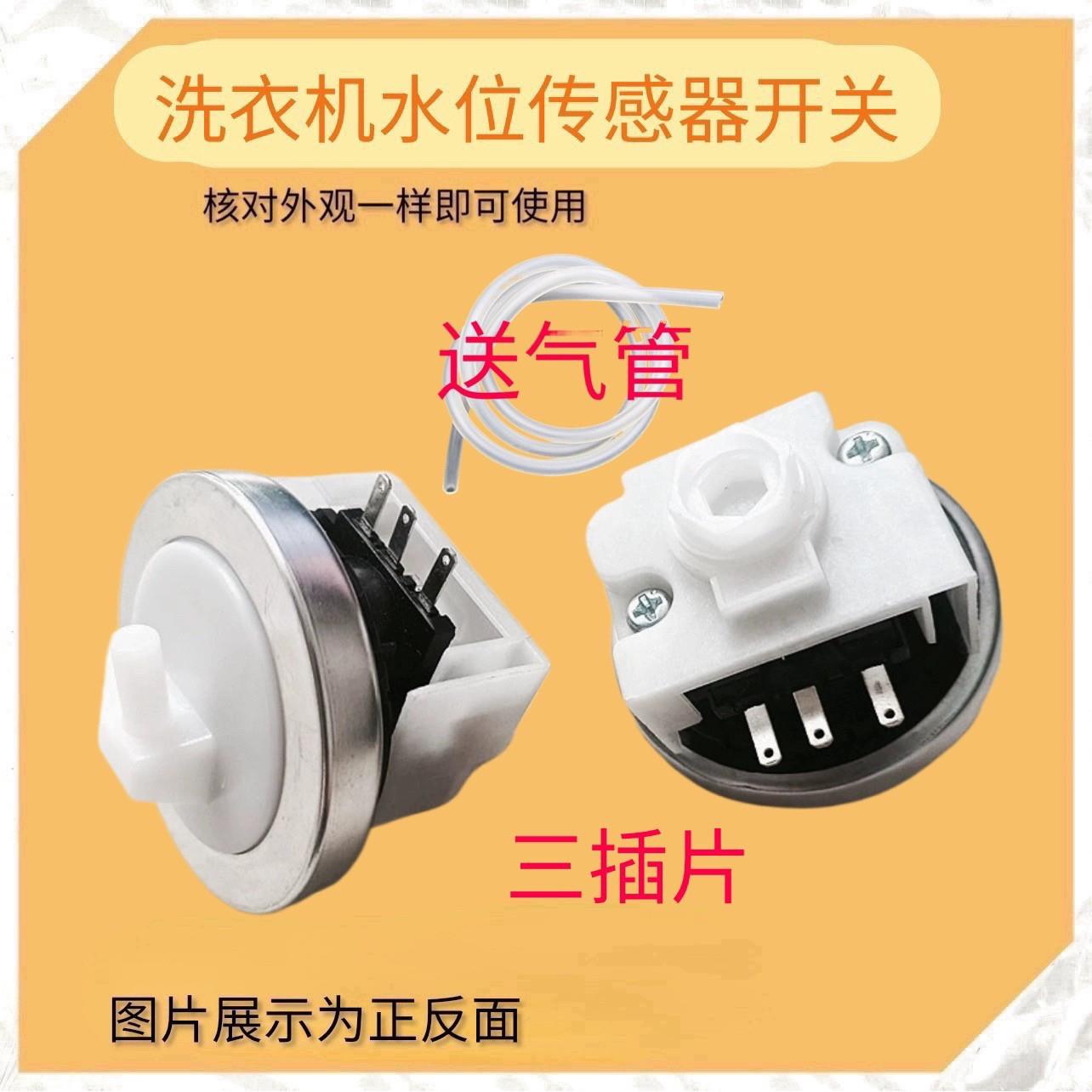 适用韩电XQB65-16788T洗衣机水位传感器 压力器水位控制器配件3线