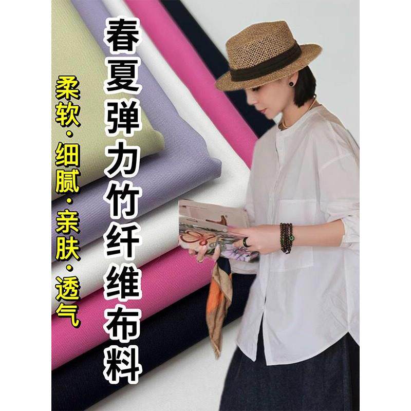 夏季弹力高档衬衫布料高端做衬衣裤子面料高密再生纤维连衣裙服装