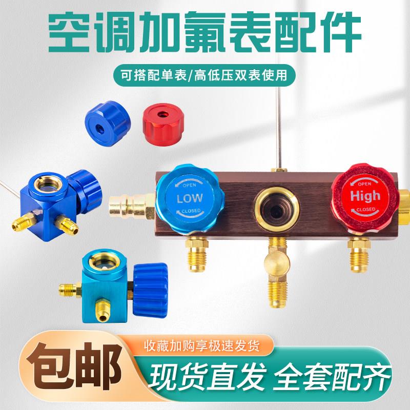 汽车/家用空调加氟表雪种压力表冷媒双表阀阀体(无表头)配件