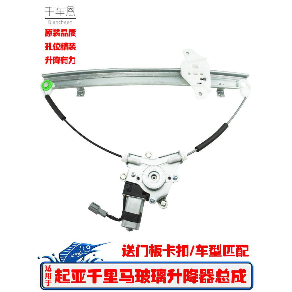 起亚千里马电动玻璃升降器总成东风悦达千里马车窗摇窗机升降配件