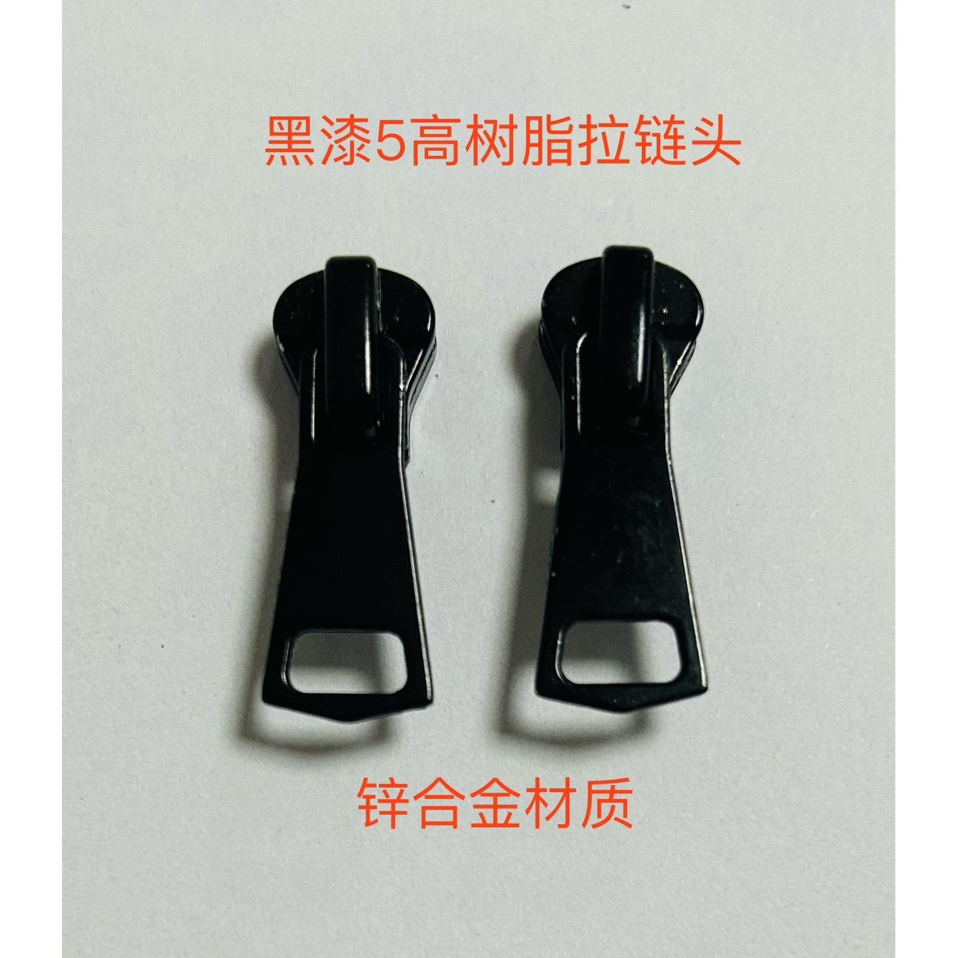 黑漆5号树脂工艺拉链头羽绒服学生服工作服休闲服用拉头服装辅料
