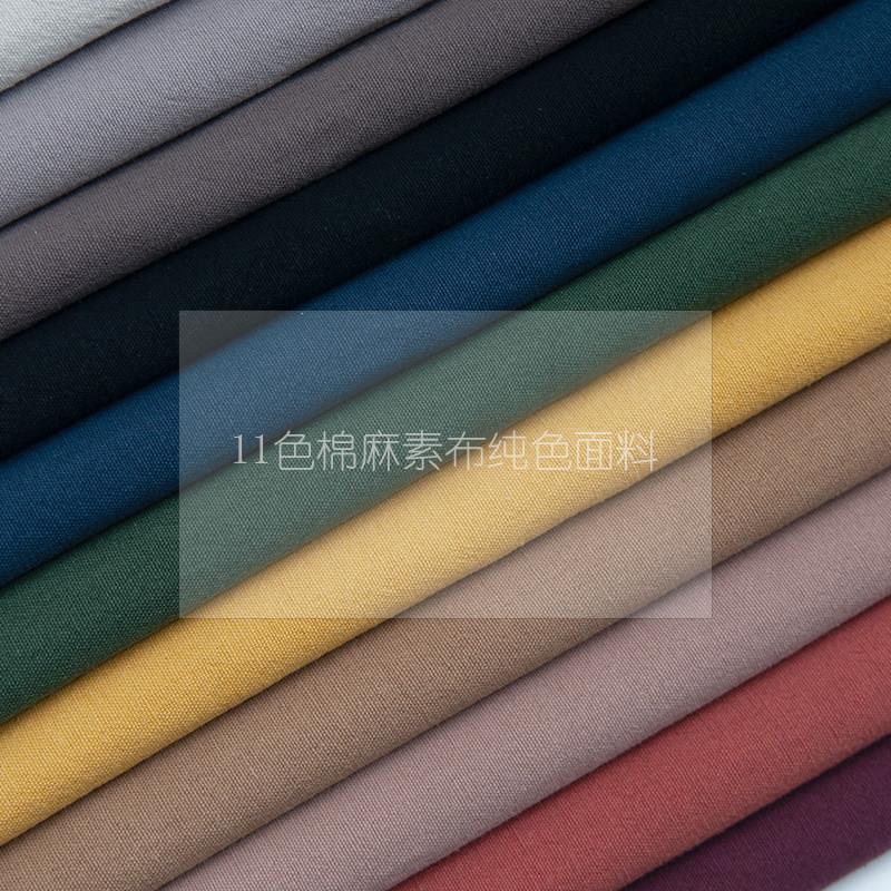 11色棉麻素布表布里布纯色面料DIY包包布料手工衣服面料柔软舒适