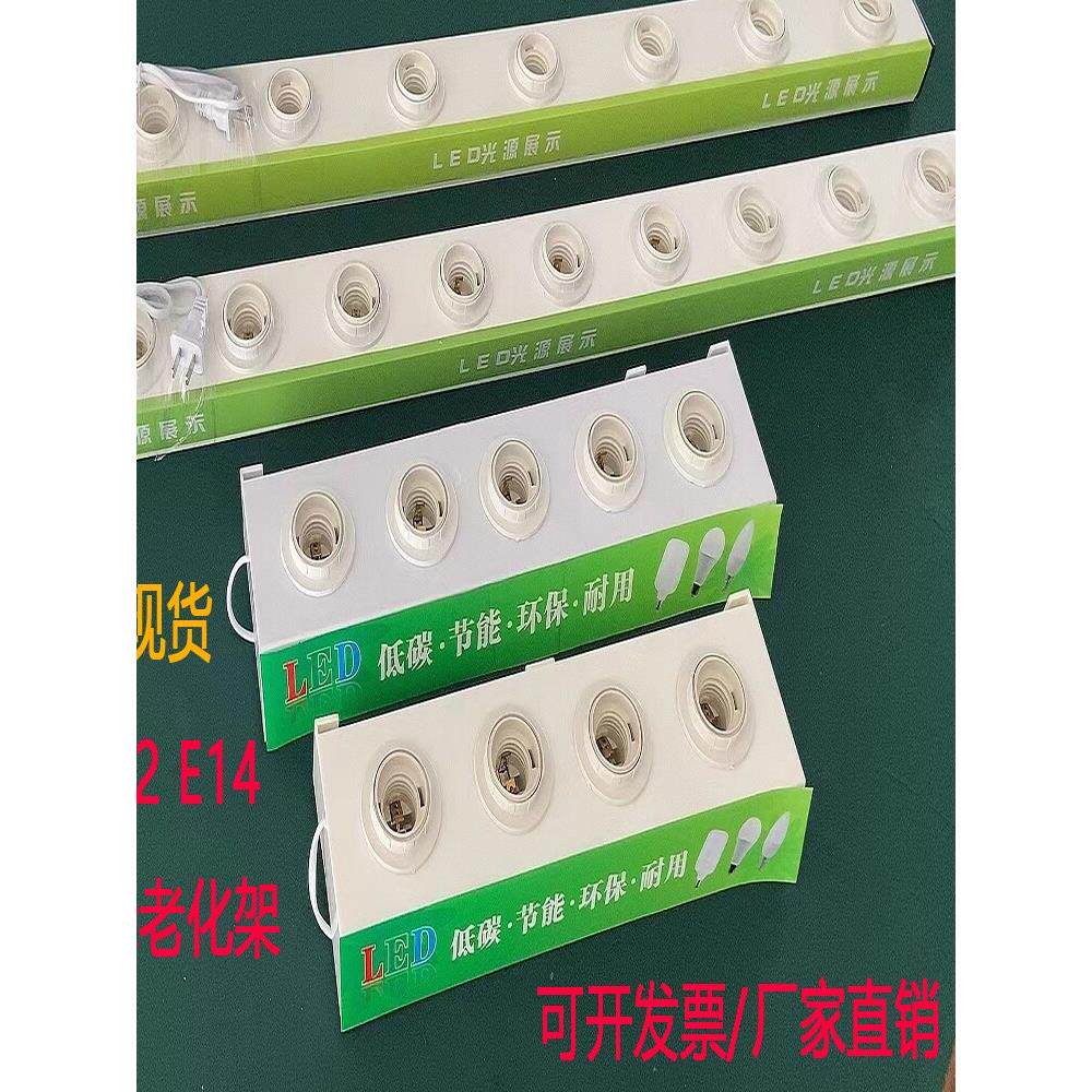 led灯具展示台老化测试亮度灯座展示架e27灯座拔插式快速试灯台