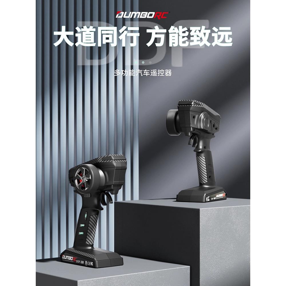 小飞象DDF-350带屏遥控器 10通道RC车模船坦克混控差速锁攀爬车控 - 实物图