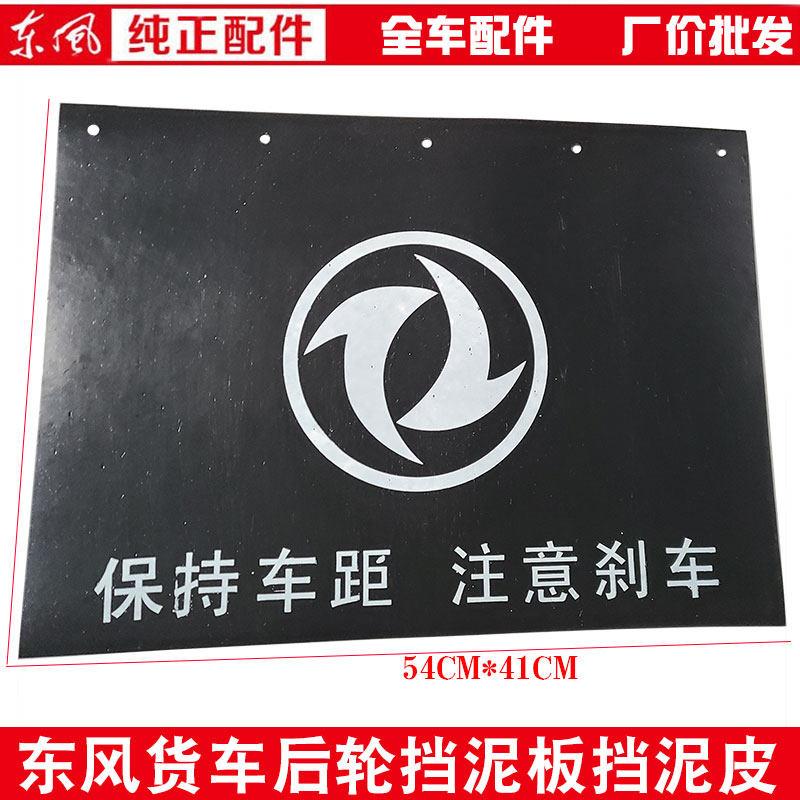 东风特商神宇东风多利卡前后轮挡泥板挡泥皮福瑞卡开普特挡泥皮