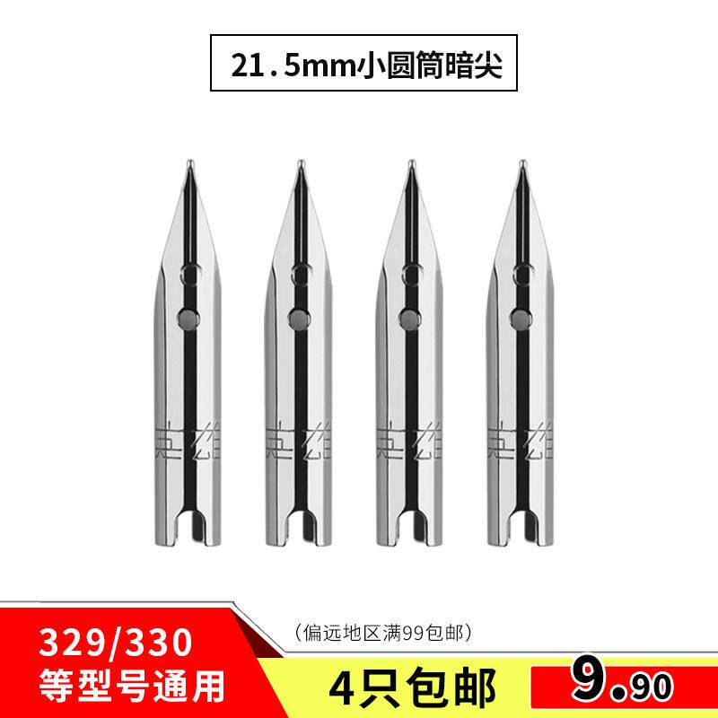 通用圆筒英雄钢笔暗尖21.5mm 铱金笔尖替换英雄永生329-330等笔芯