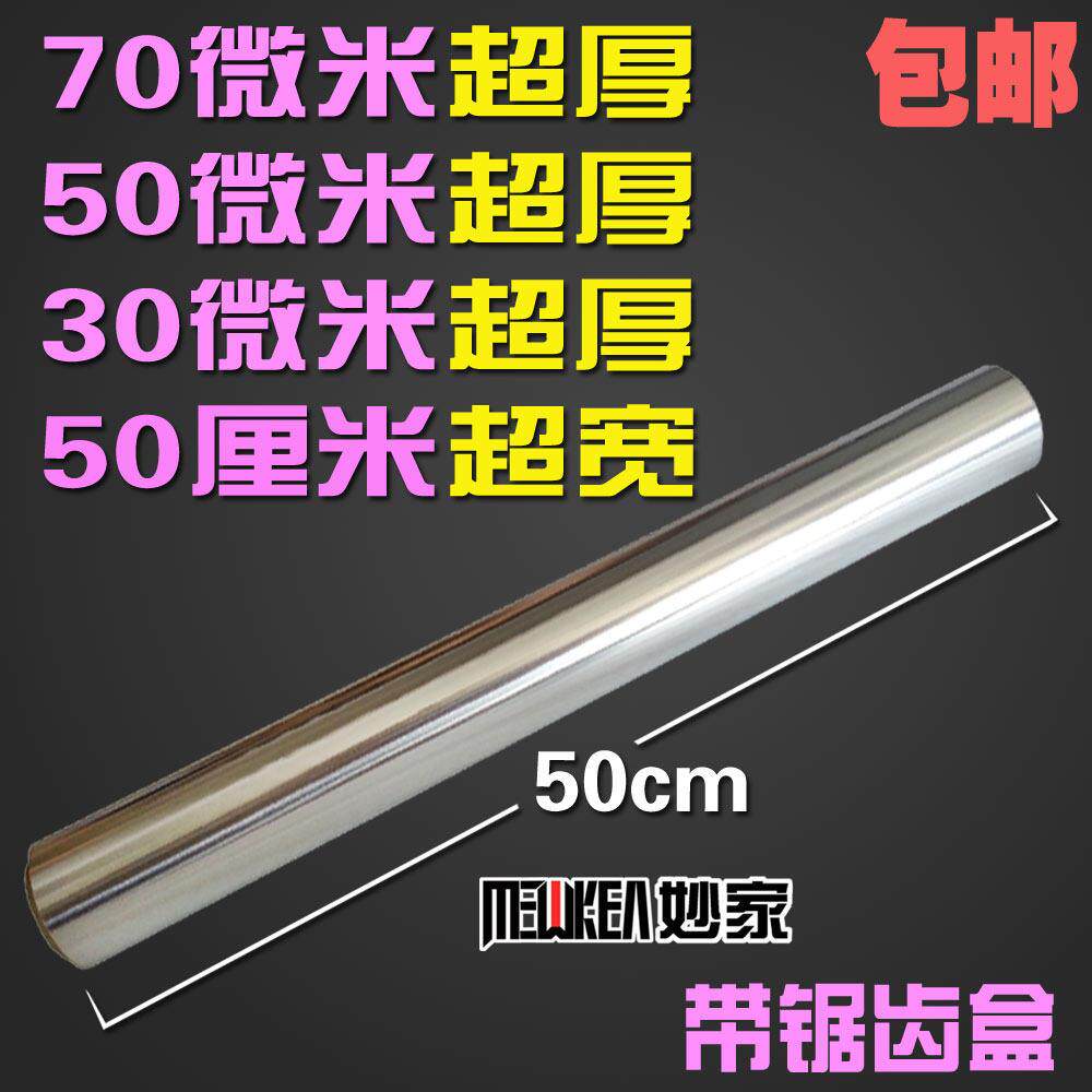 妙玛超宽加厚食品锡纸30微米70微米40微米超厚铝箔花甲脑花烧烤