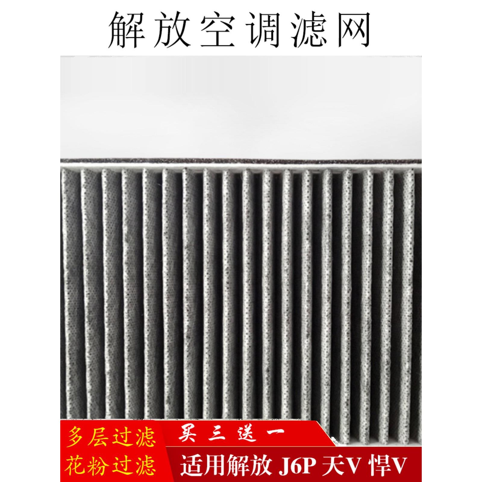 适用于解放J6P空调滤芯通用解放空调过滤网悍V空调芯天V空调滤网
