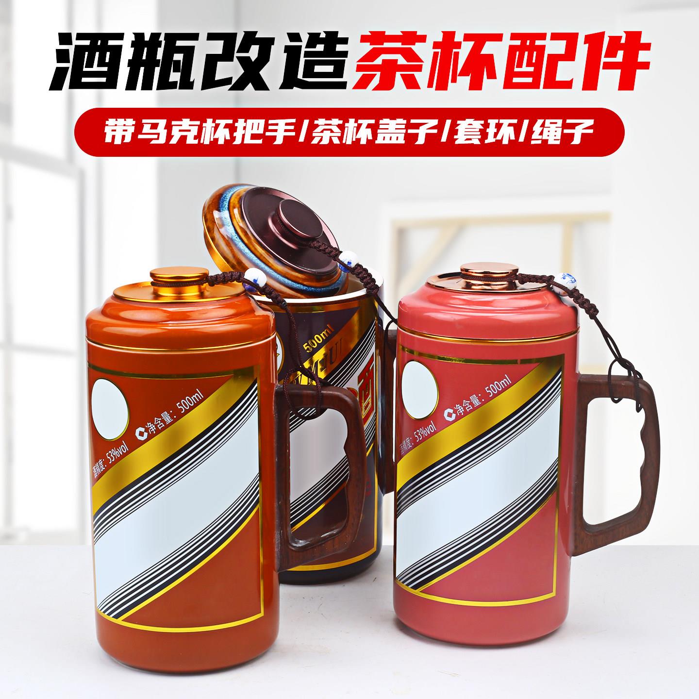 酒瓶加工改造水杯茶杯配件玻璃瓶切割改马克杯子全套大全盖子配件