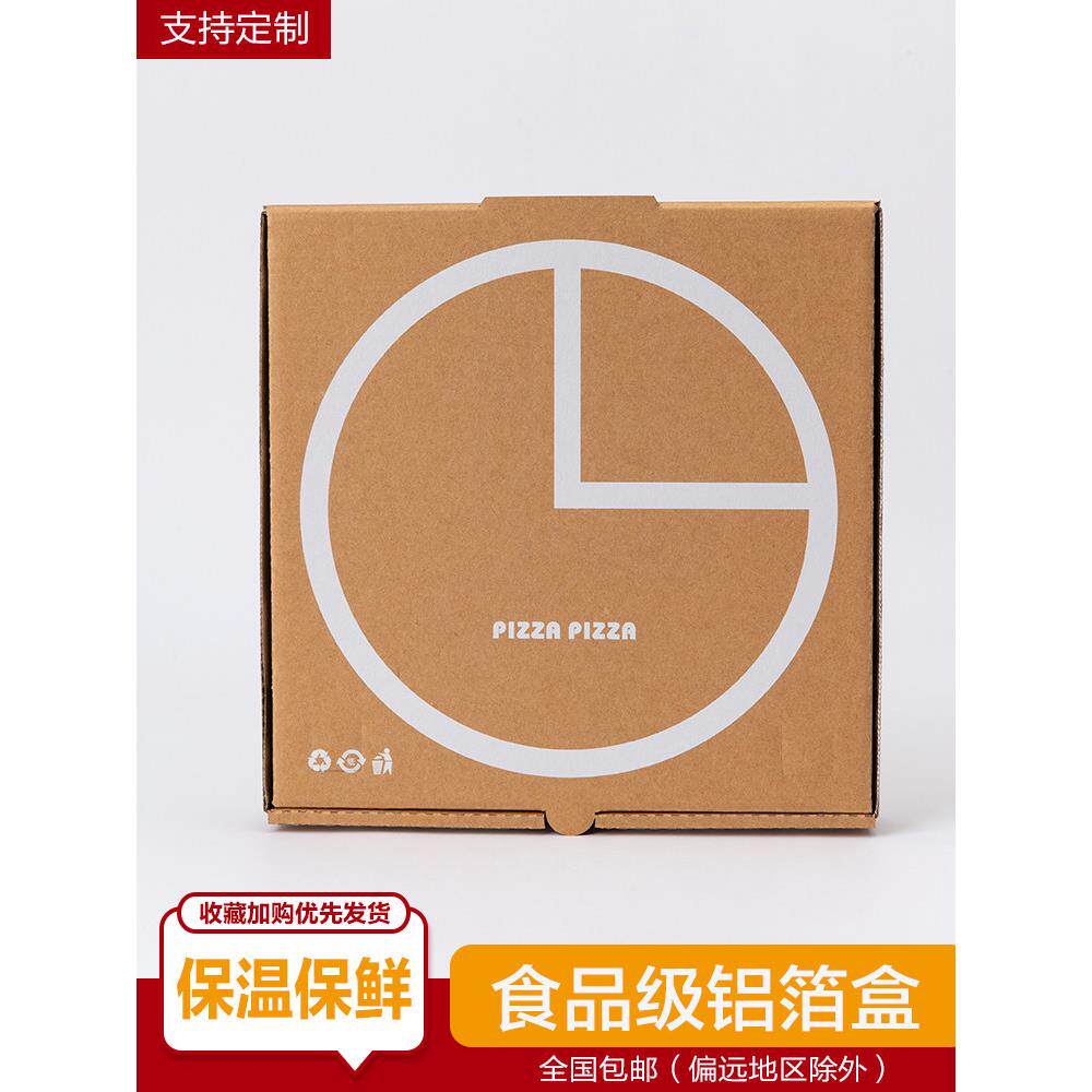 铝箔保温披萨打包盒7 8 9 10 12英寸pizza外卖包装盒简约加厚保鲜