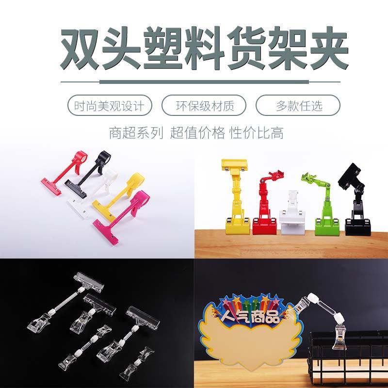 pop广告夹子双头货架夹磁性商品促销夹透明价格标签夹标价牌夹式