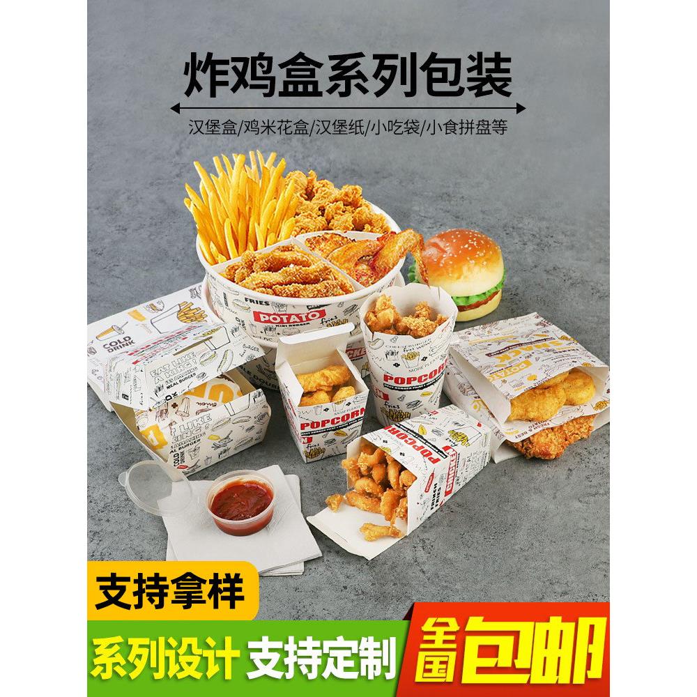 纸管家汉堡盒薯条鸡米花鸡块小吃外卖纸盒小食拼盘炸鸡打包盒定制