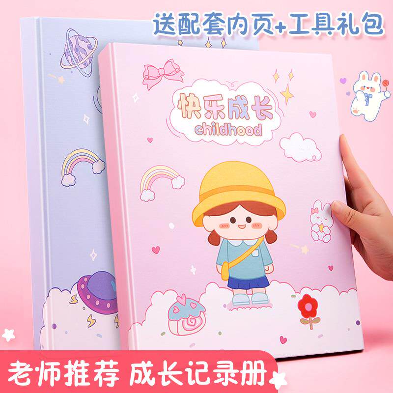 幼儿园成长手册记录册A4活页袋儿童相册档案diy毕业成长纪念册