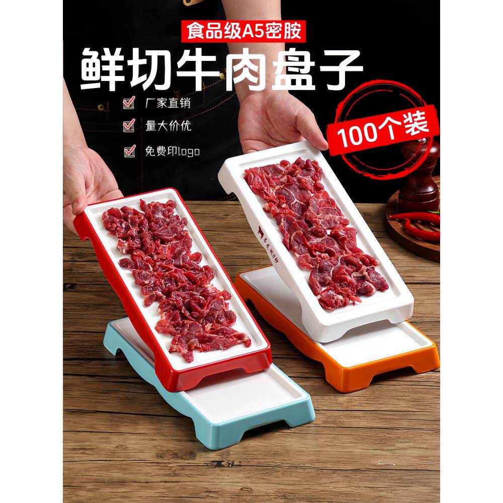 100个装郝阿娘同款鲜切牛肉自助火锅盘子谭三娘密胺餐具订制LOGO