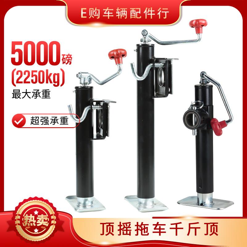 包邮顶摇2000磅拖车千斤顶平板支架脚撑游艇ATV UTV房车配件
