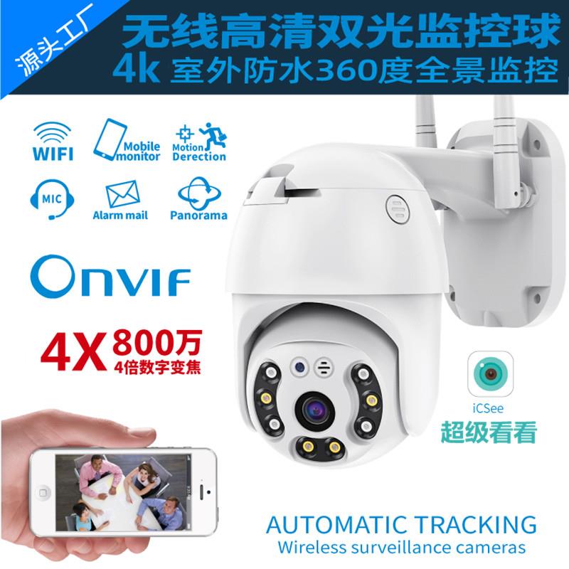 icsee超级看看无线wifi室外防水球机高清800万监控器网络摄像头