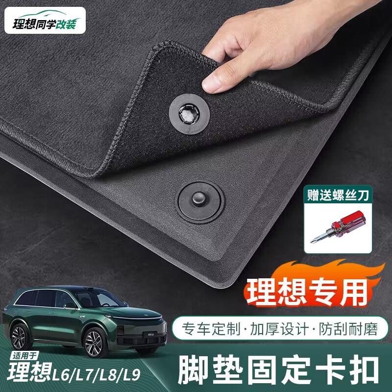 理想L6L7L8L9汽车脚垫固定卡扣地毯丝圈二合一双层地垫扣配件神器