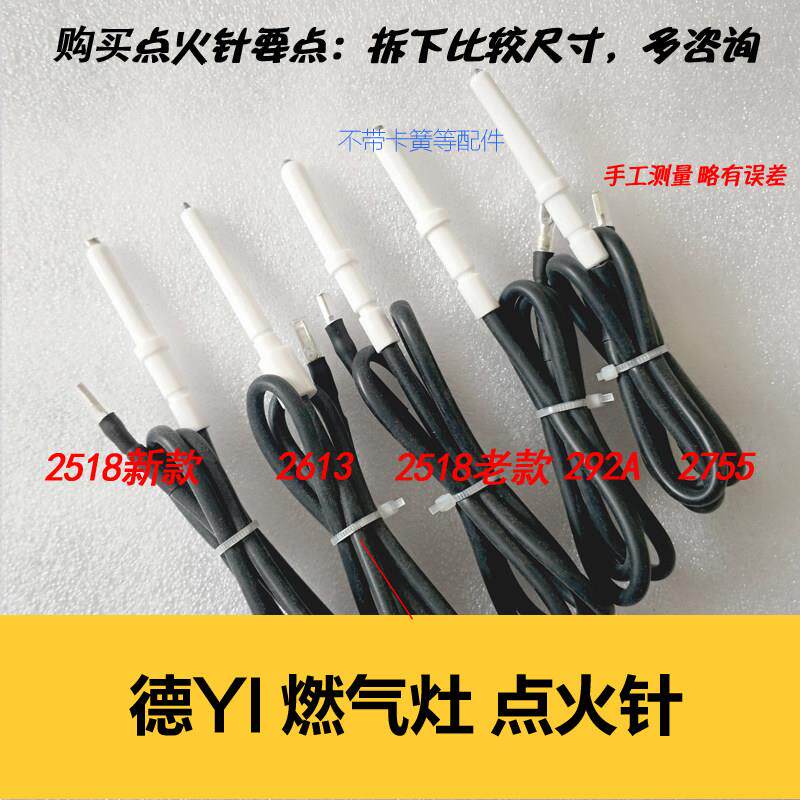 适合德意燃气灶2518点火针打火针292A陶瓷针2755点火器灶具配件