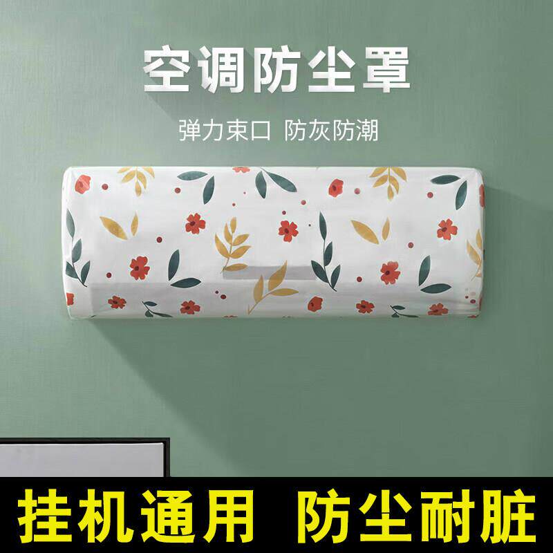 空调防尘罩挂式通用卡通壁挂式全包电风扇落地罩套挂机防尘无纺布
