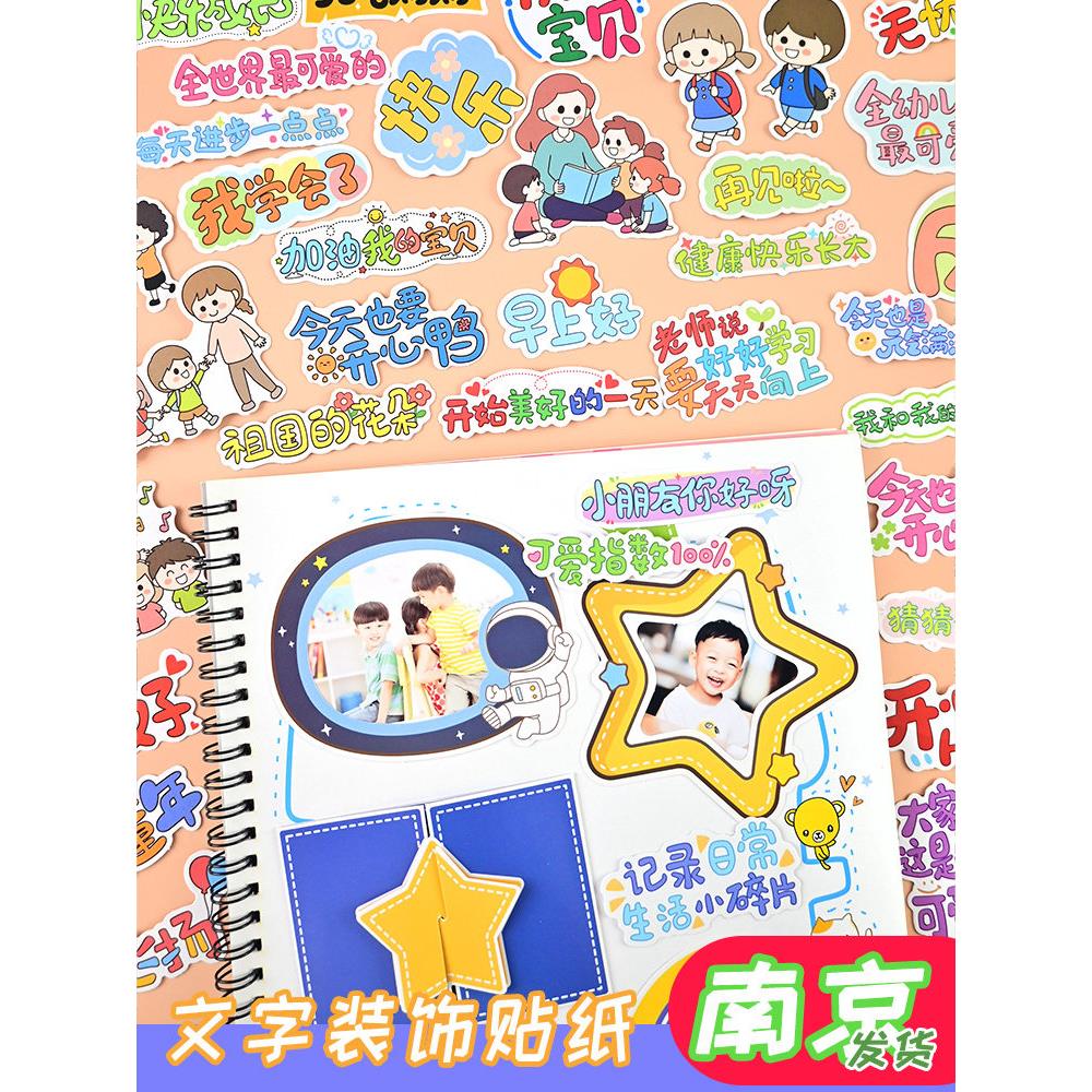 卡通文字贴纸装饰儿童成长手册幼儿园diy档案材料包手账贴画