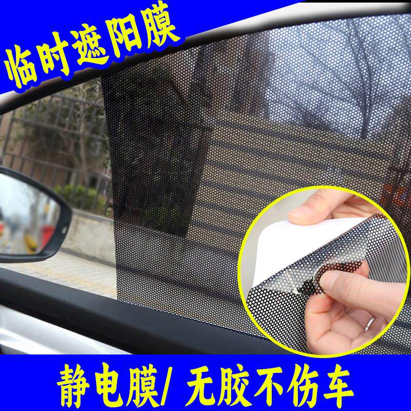 汽车玻璃静电遮阳膜小面包货车客车遮阳帘隔热遮阳挡太阳档遮光贴