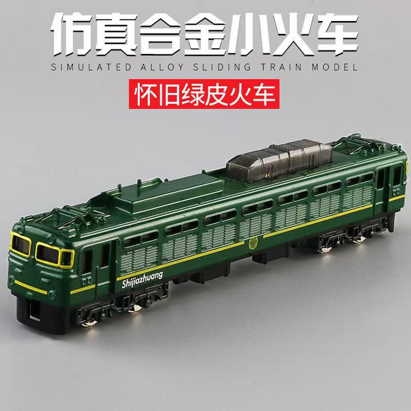 合金复古怀旧绿皮火车高铁模型和谐号日本地铁仿真收藏儿童玩具车