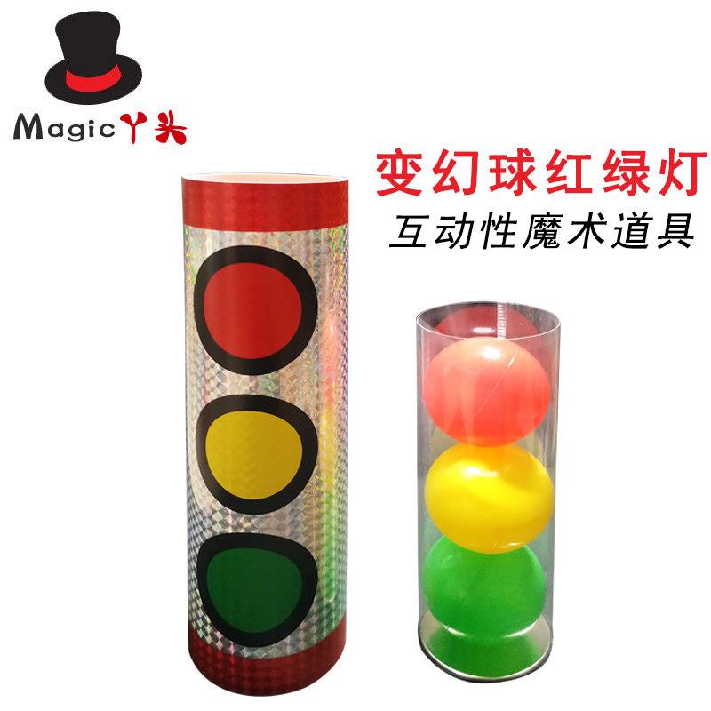 丫头魔术红绿灯变幻球(Miracle Balls) 中距离舞台互动魔术道具