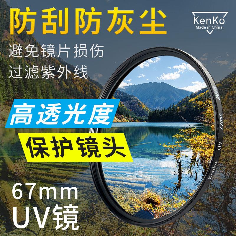 腾龙28-75 UV镜 28-200 F2.8适用17-70保护17-28 70-180 滤镜67mm