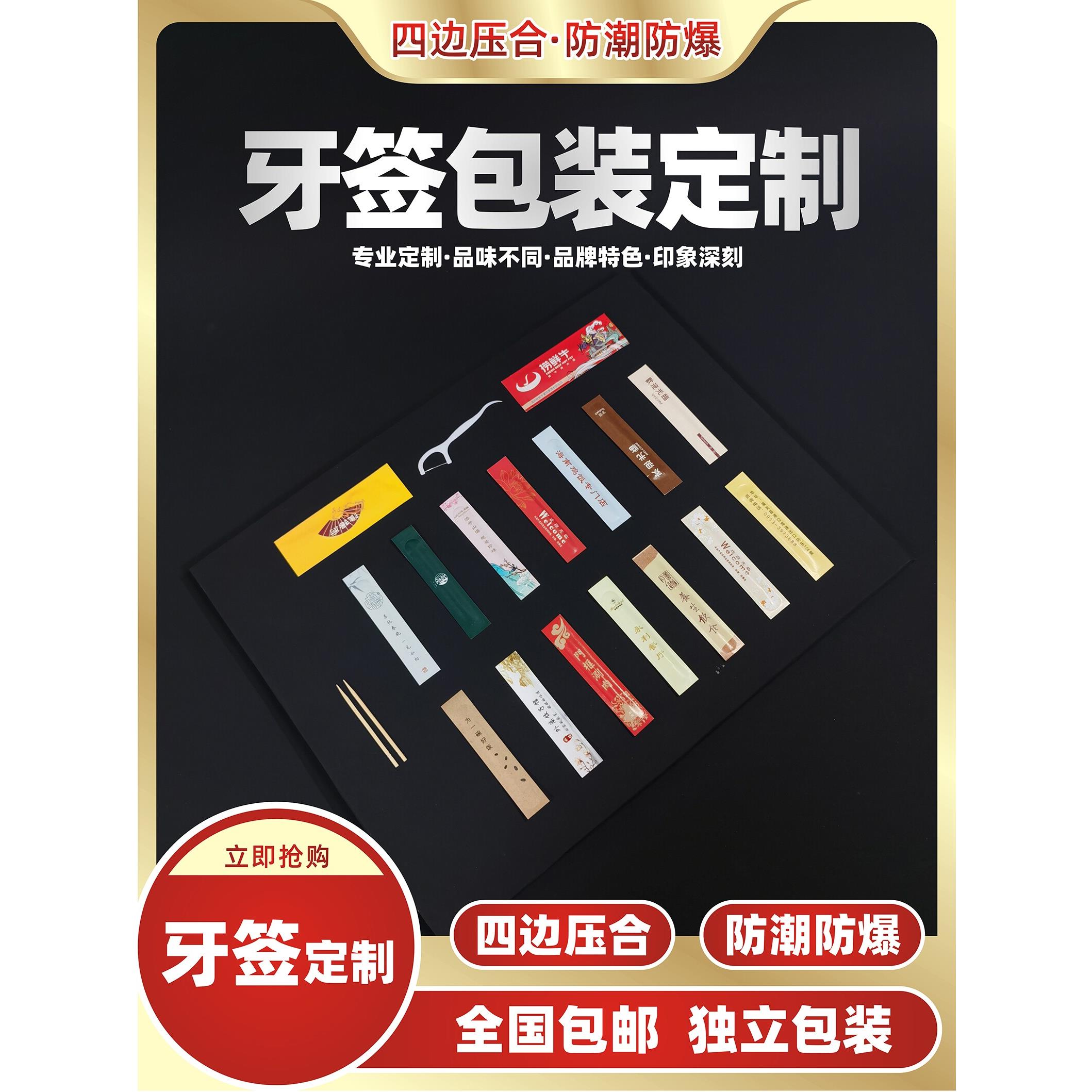 一次性牙签牙线定制logo定做包独立单独小包装双头四边封热合牙签