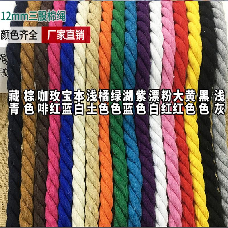 彩色棉绳12mmdiy手工辅料幼儿园环创复古装饰扭绳捆绑绳棉线粗绳