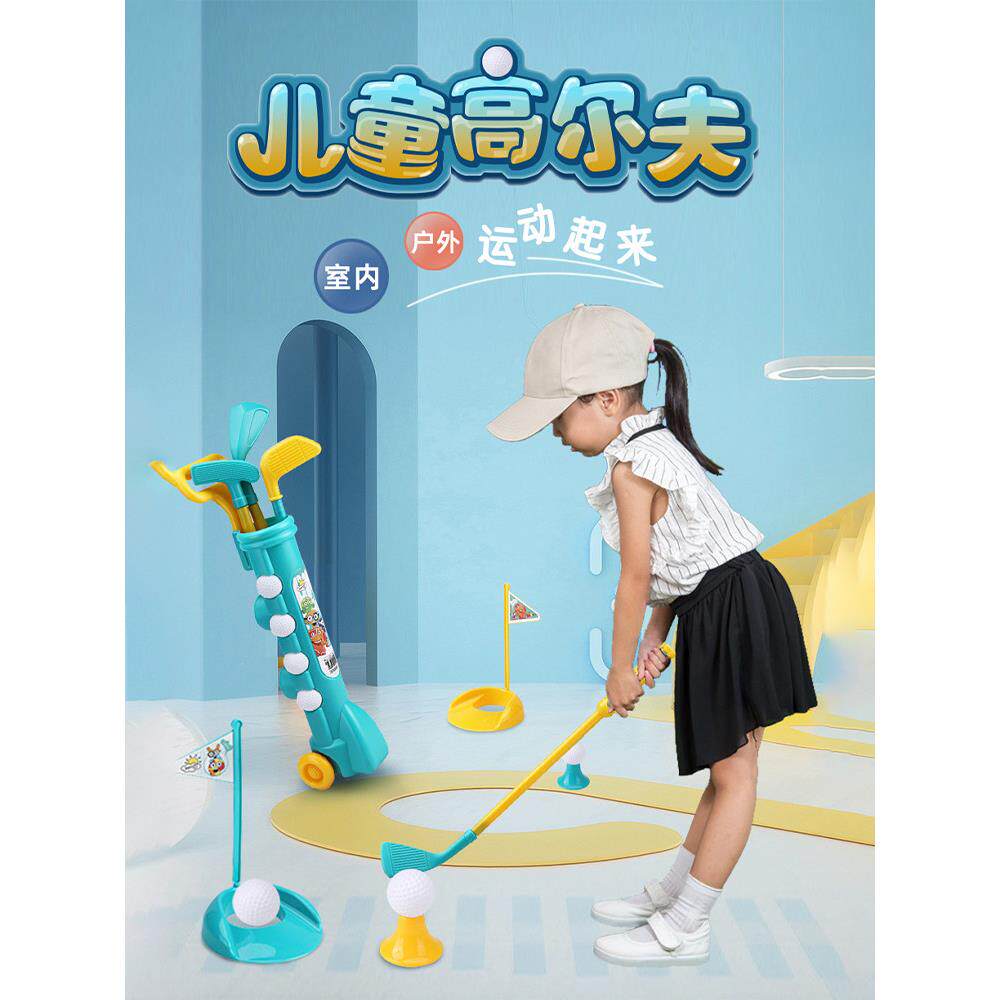 儿童高尔夫球杆套装玩具室内宝宝户外亲子运动幼儿园益智保龄球类