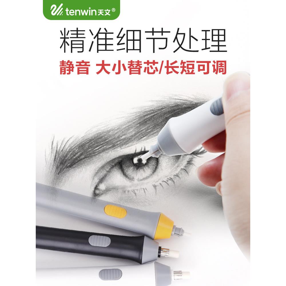 天文高光素描橡皮擦电动橡皮自动橡皮学生擦得干净专业绘图橡皮