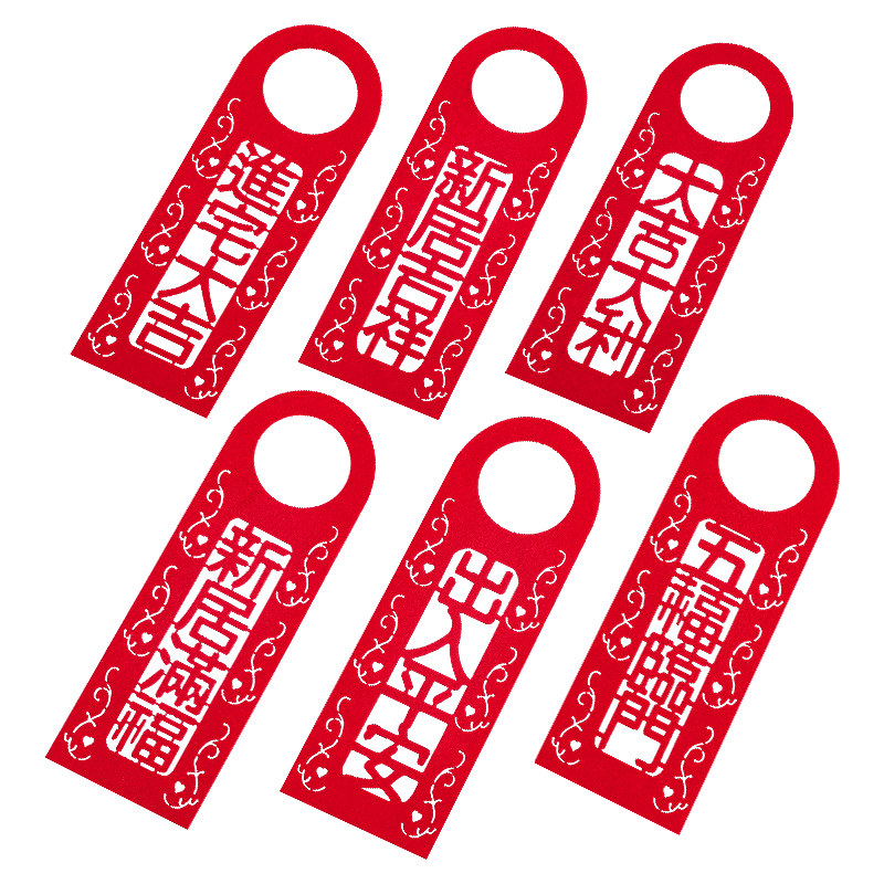 新居入宅门把手进宅大吉乔迁之喜布置用品装饰搬新家入伙门锁挂件