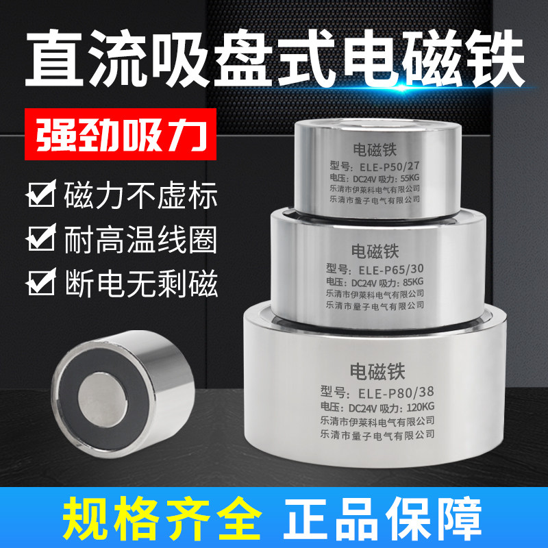 伊莱科直流电磁铁吸盘式圆形线圈24V12V强磁小型工业通电消磁磁铁