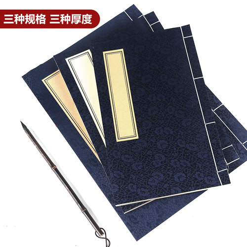 萱雅斋 宣纸印谱抄经本空白册页珍藏仿古函套绢布面 宣纸本空白线