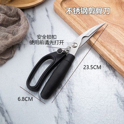 不锈钢厨房家用剪刀强力多功能剪杀鸡鱼骨烧烤肉专用食物食用商用