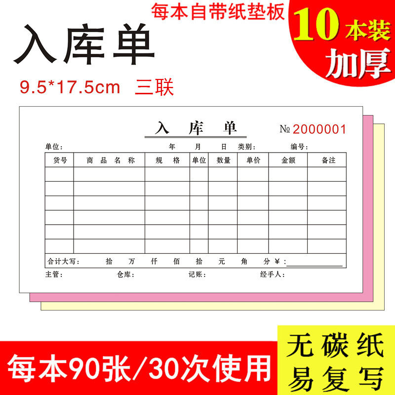 入库单三联复写二联登记本大本小号出库单子无碳定制仓库车间工厂