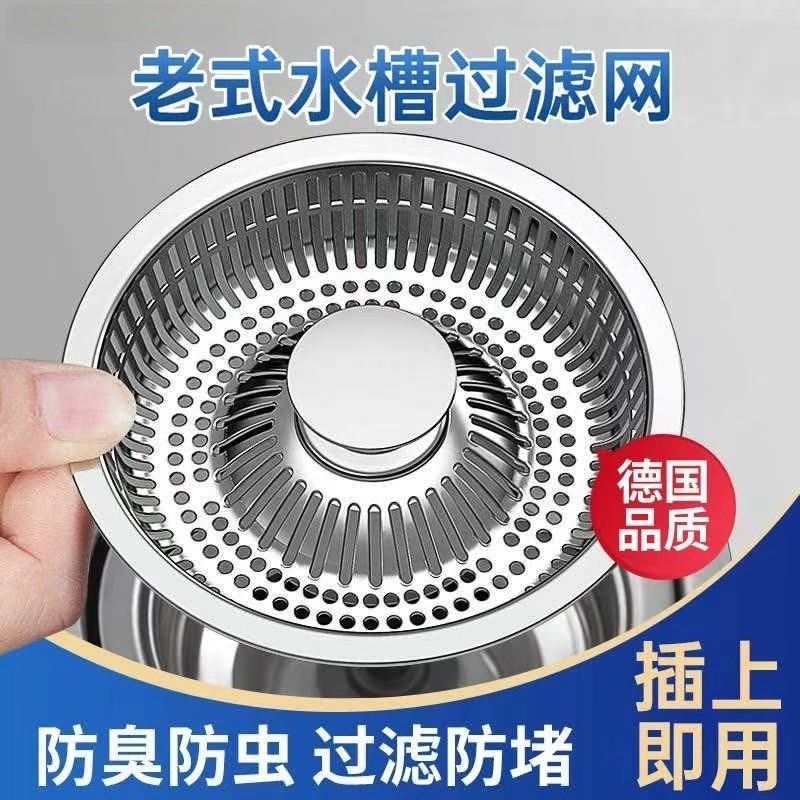 老式浅水槽过滤网厨房洗菜洗碗网筛水池防臭防虫弹跳芯不锈钢11cm