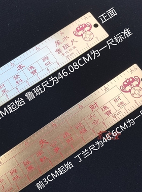 黄铜鲁班尺清代标准一尺46.08CM五帝六帝尺丁兰门光尺吉祥尺54cm