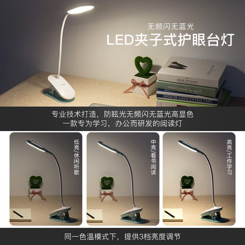 康铭夹子LED台灯护眼学生学习阅读写字床头灯儿童USB充电插电两用