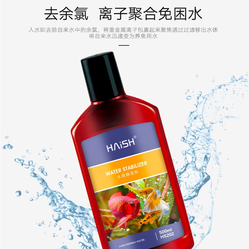 水质稳定剂鱼缸专用除氯剂水族除氯气观赏鱼换自来水除氯氨除氯水
