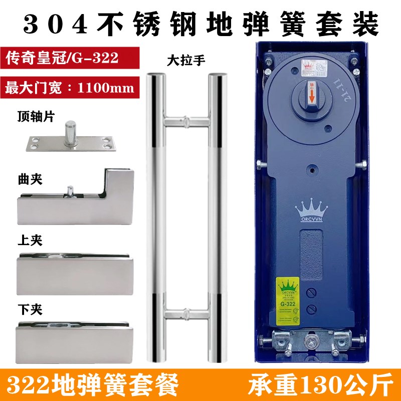 传奇G-322地弹簧套装304不锈钢上下门夹曲夹全套无框玻璃门地弹璜