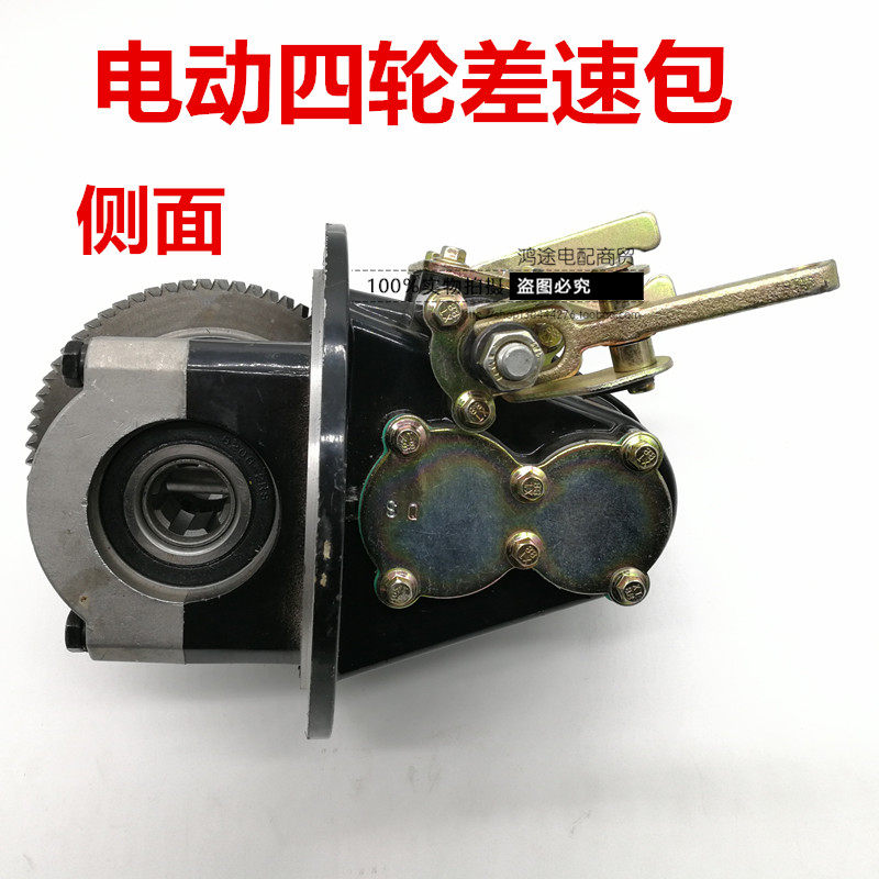 电动四轮车大功率变档齿轮箱差速包后桥牙包老年四轮电轿差速包